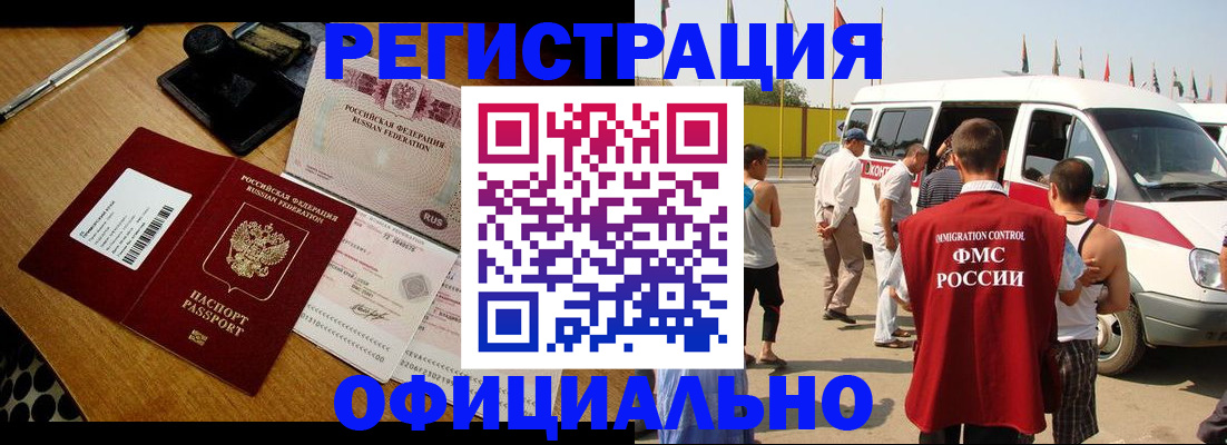 прописка законно в Светлограде