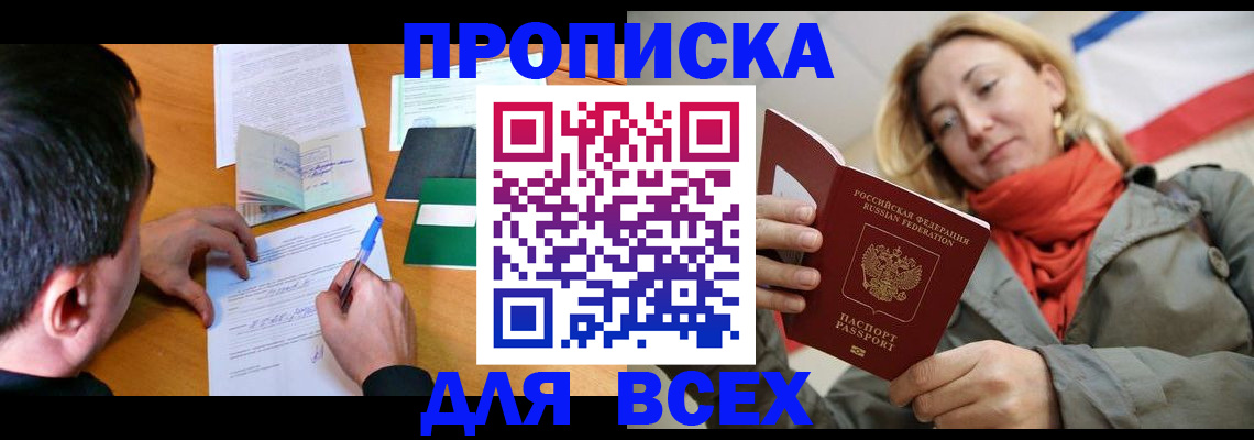 временная прописка в Светлограде