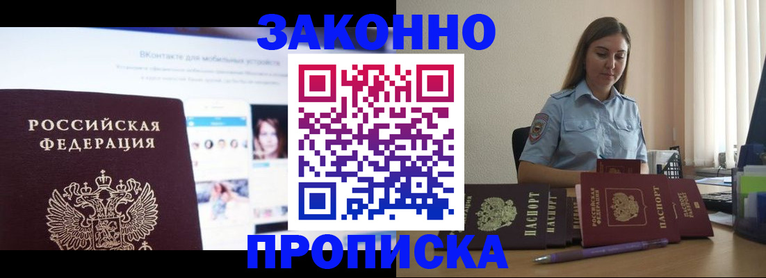 прописка от собственника в Светлограде