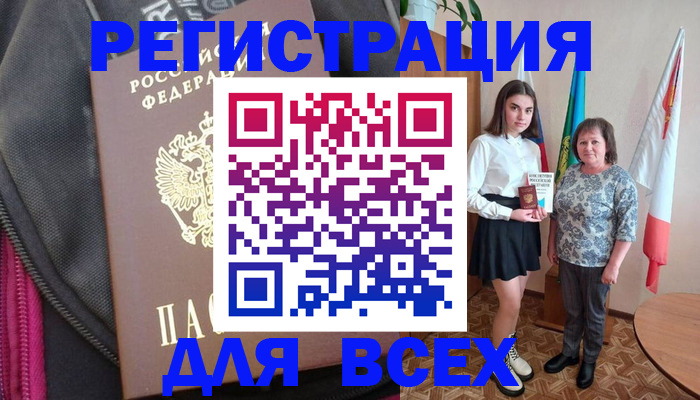 временная регистрация для школы в Светлограде