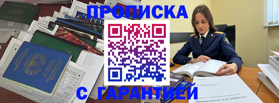 временная регистрация законно в Светлограде