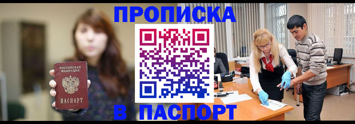 прописка от собственника в Светлограде