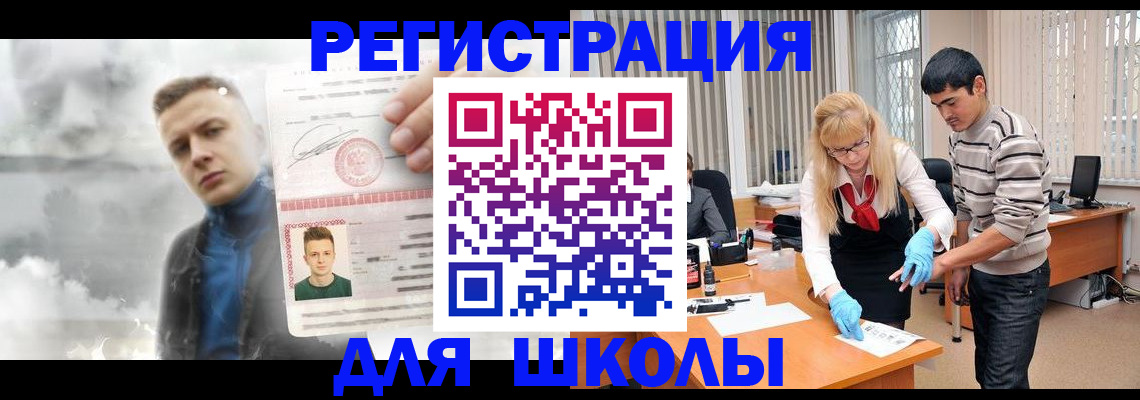 прописка в Светлограде